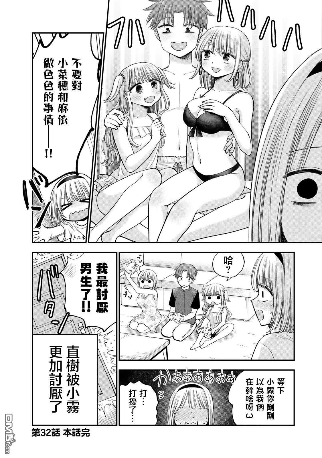 略有冒失的大姐姐 第32话 第12页