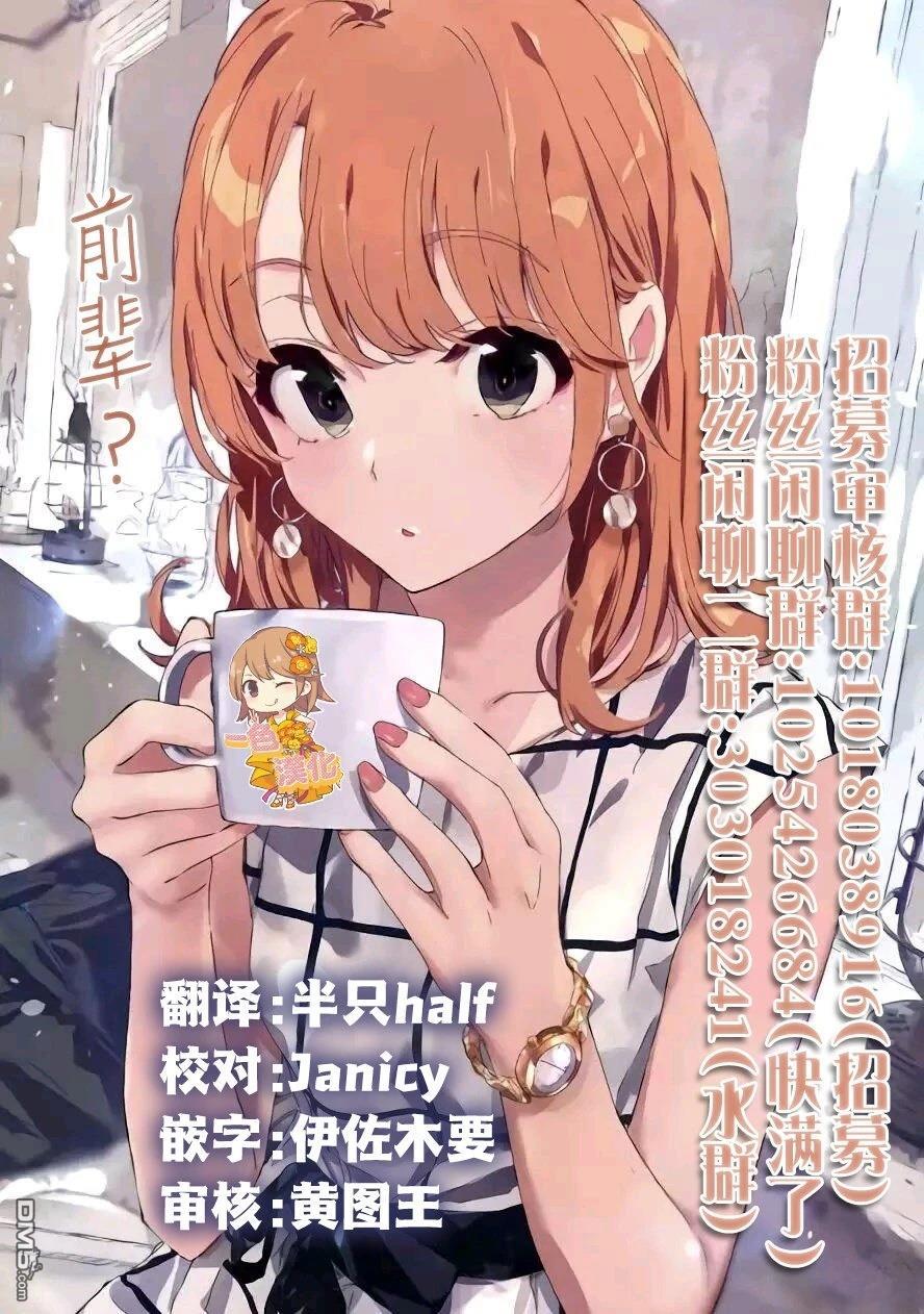 略有冒失的大姐姐 第32话 第14页