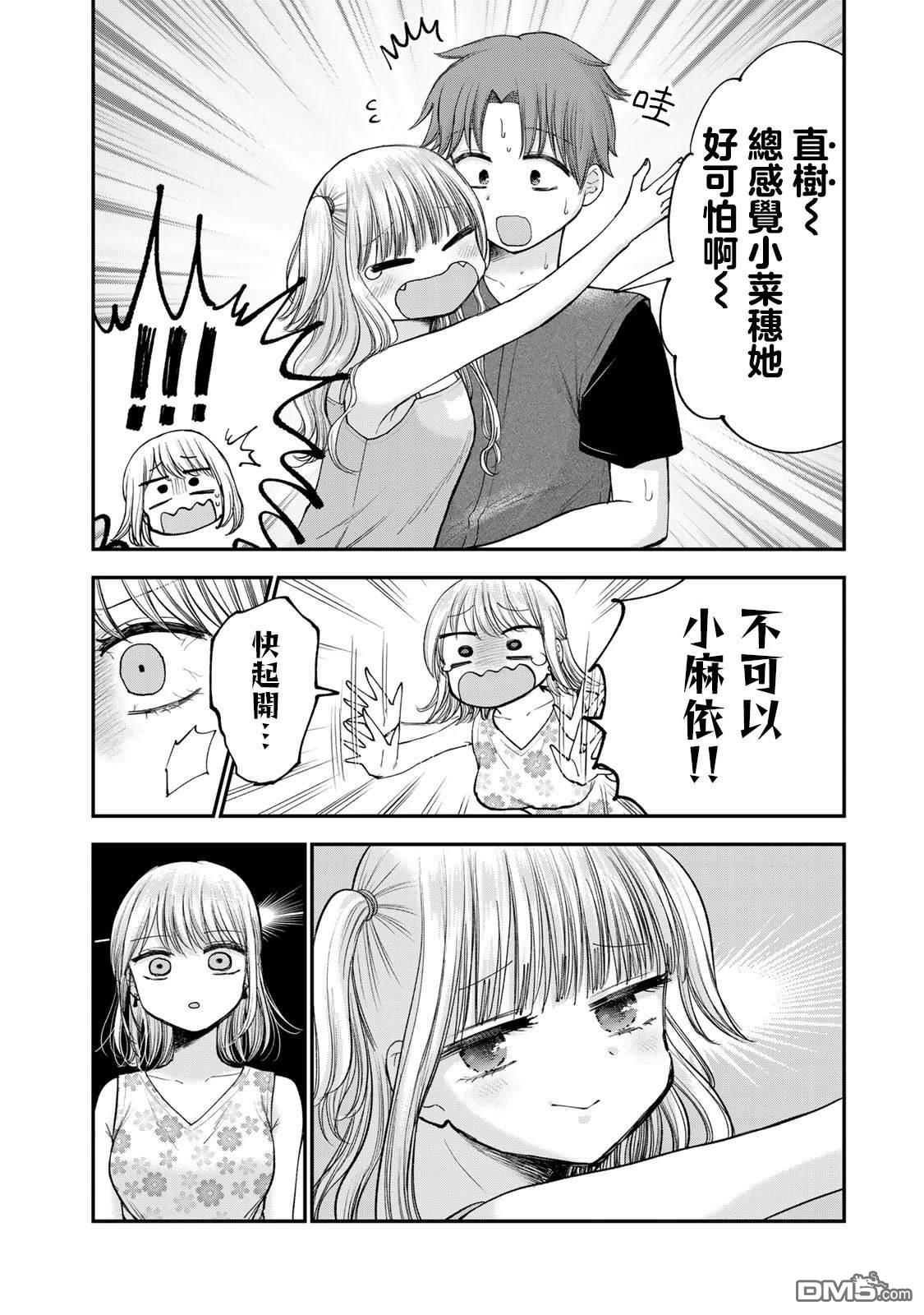 略有冒失的大姐姐 第32话 第2页