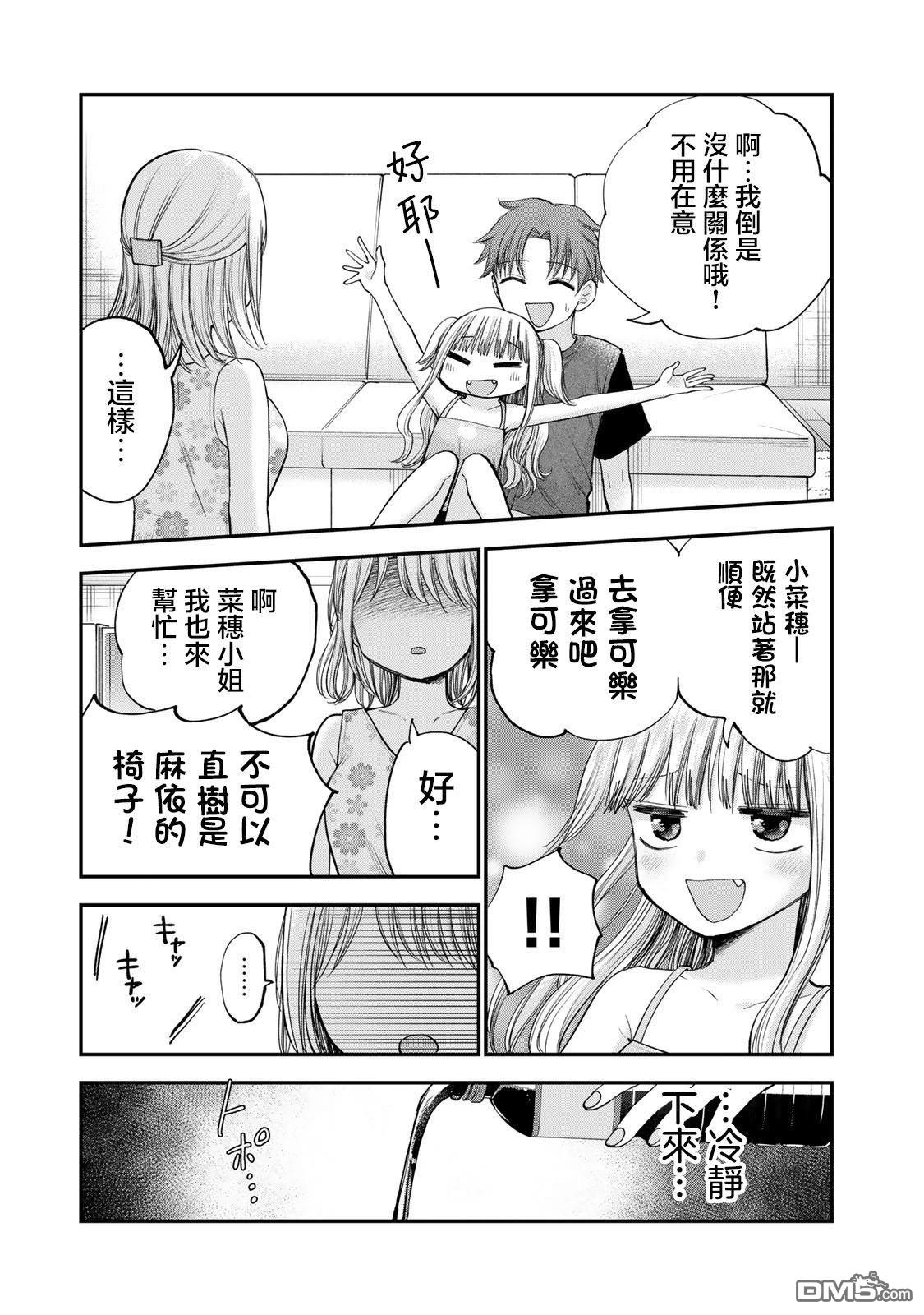 略有冒失的大姐姐 第32话 第3页