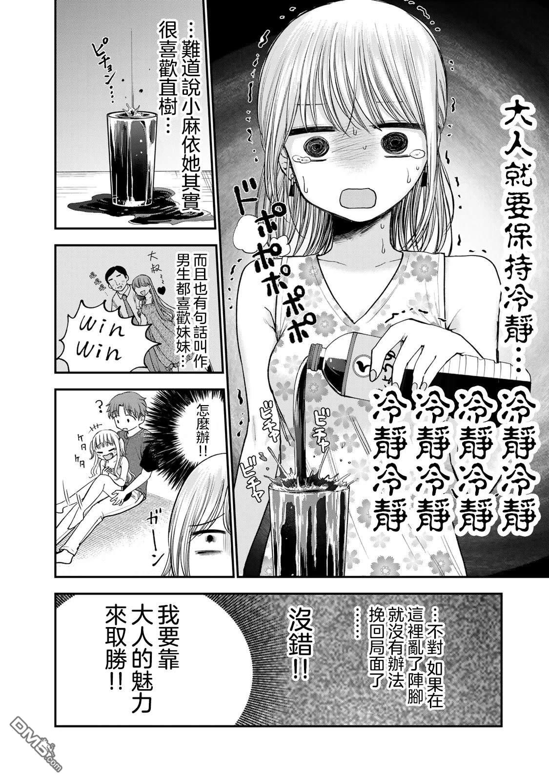 略有冒失的大姐姐 第32话 第4页