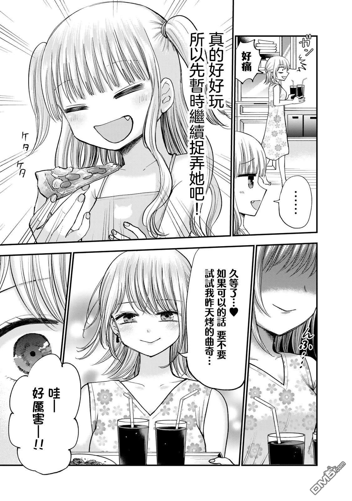 略有冒失的大姐姐 第32话 第5页
