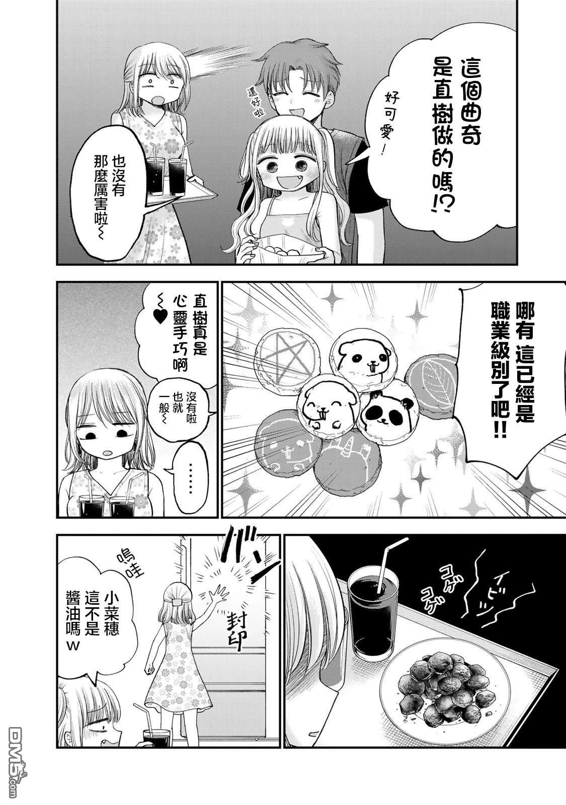 略有冒失的大姐姐 第32话 第6页