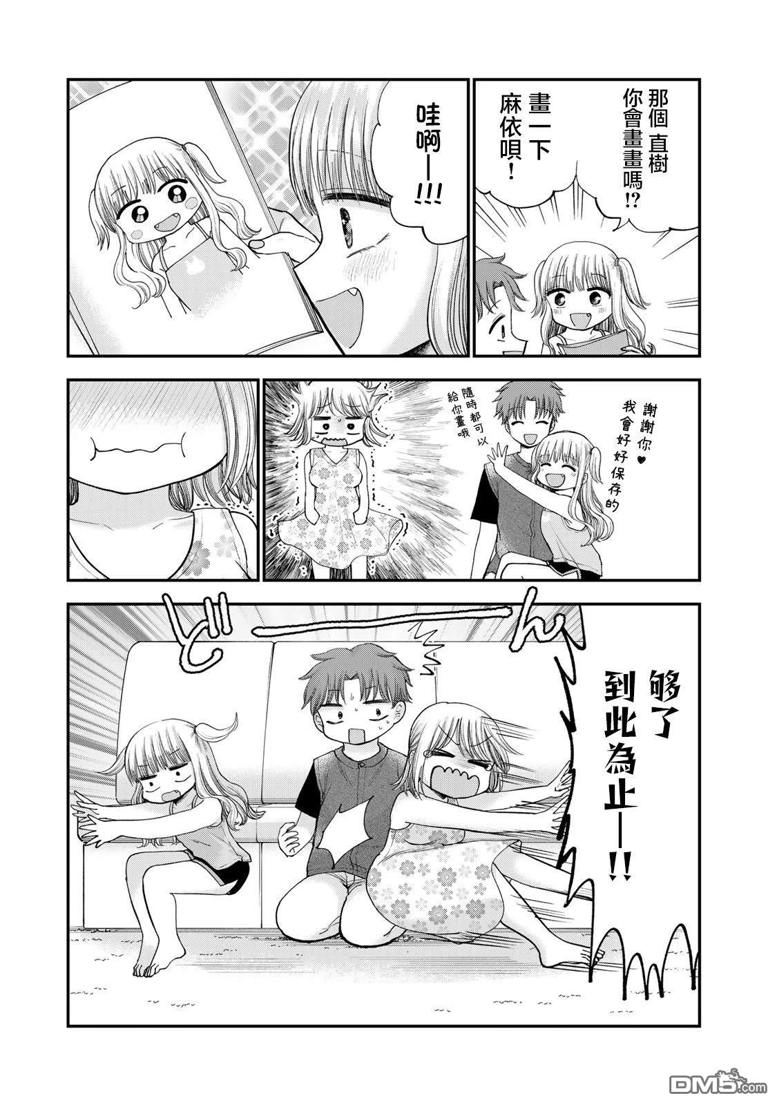 略有冒失的大姐姐 第32话 第7页