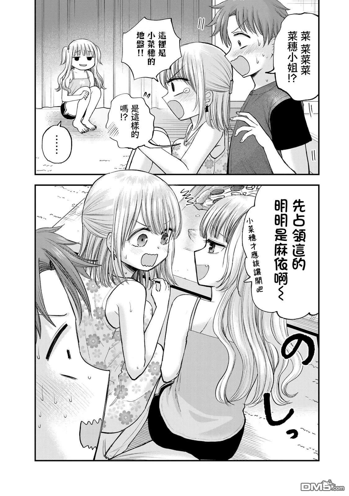 略有冒失的大姐姐 第32话 第8页