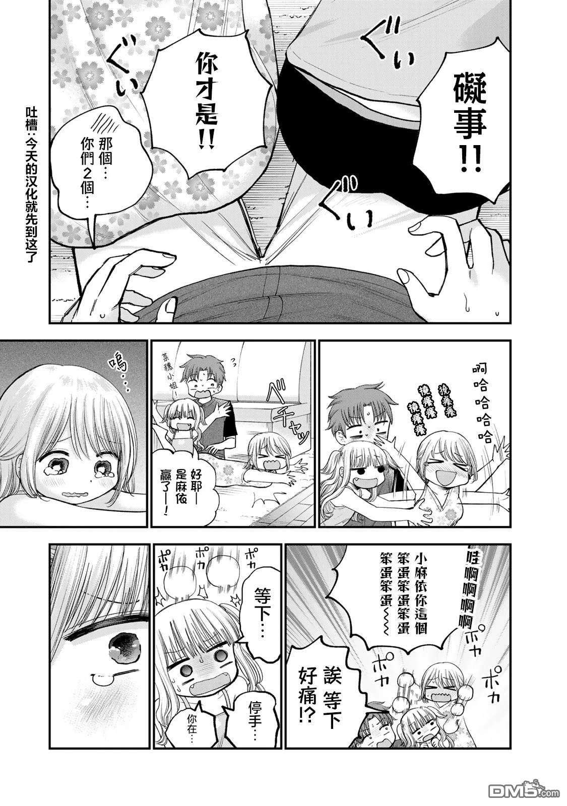 略有冒失的大姐姐 第32话 第9页