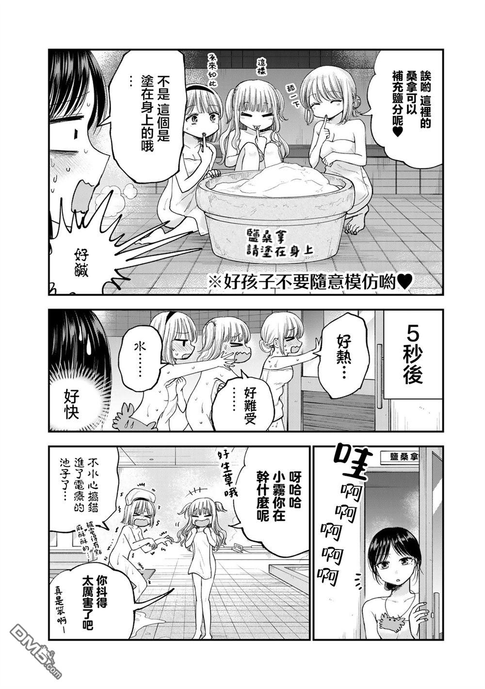 略有冒失的大姐姐 第33话 第10页