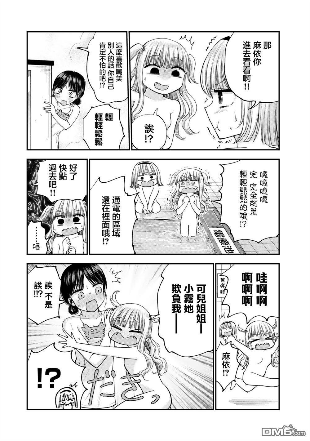 略有冒失的大姐姐 第33话 第11页