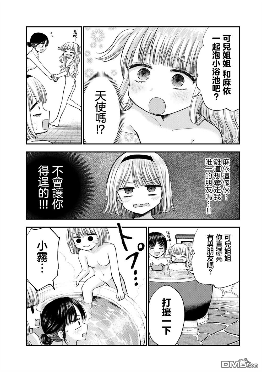 略有冒失的大姐姐 第33话 第12页