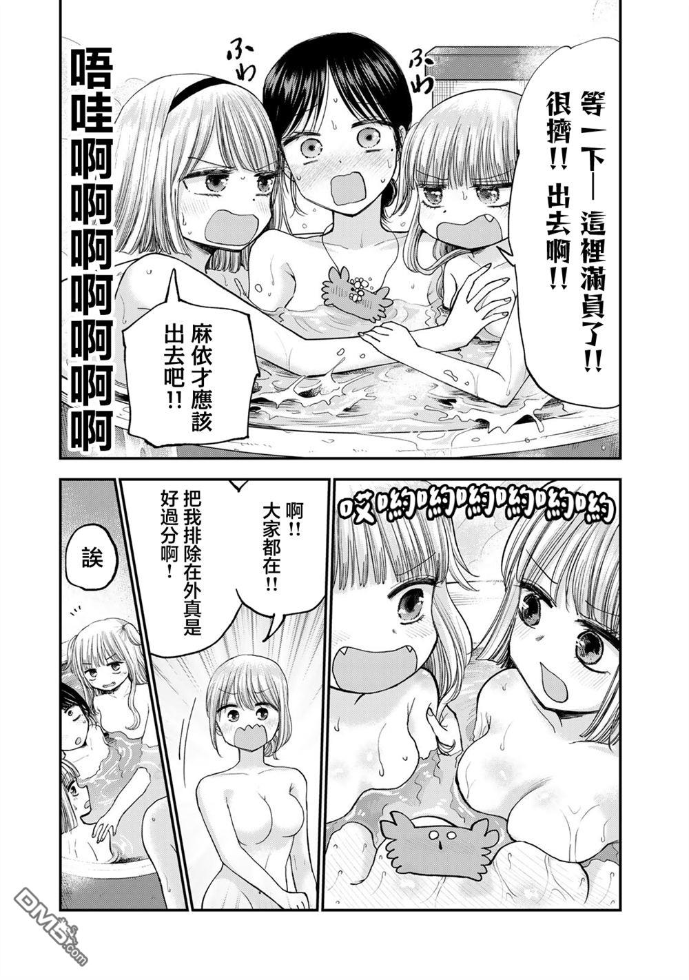 略有冒失的大姐姐 第33话 第13页
