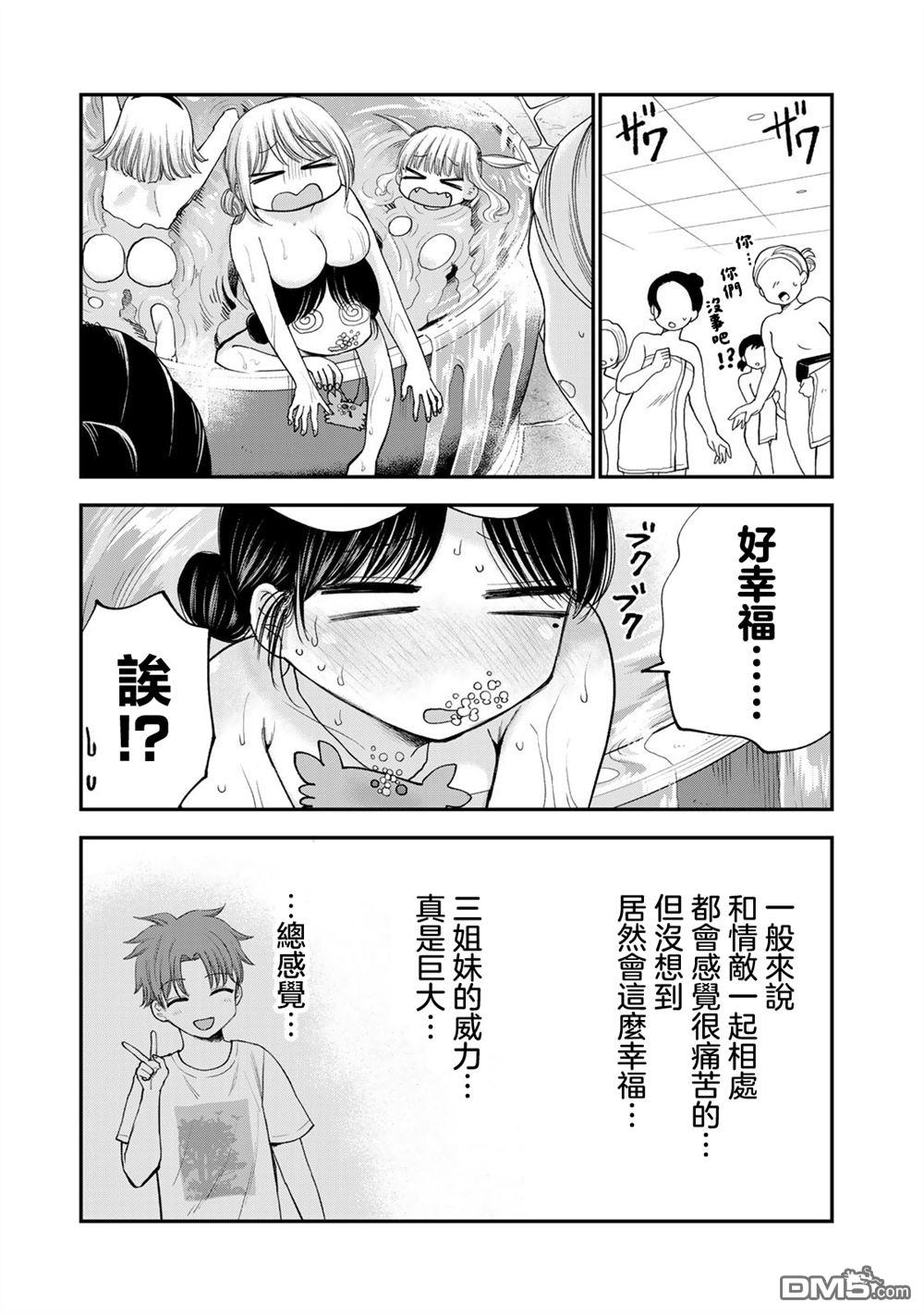 略有冒失的大姐姐 第33话 第15页