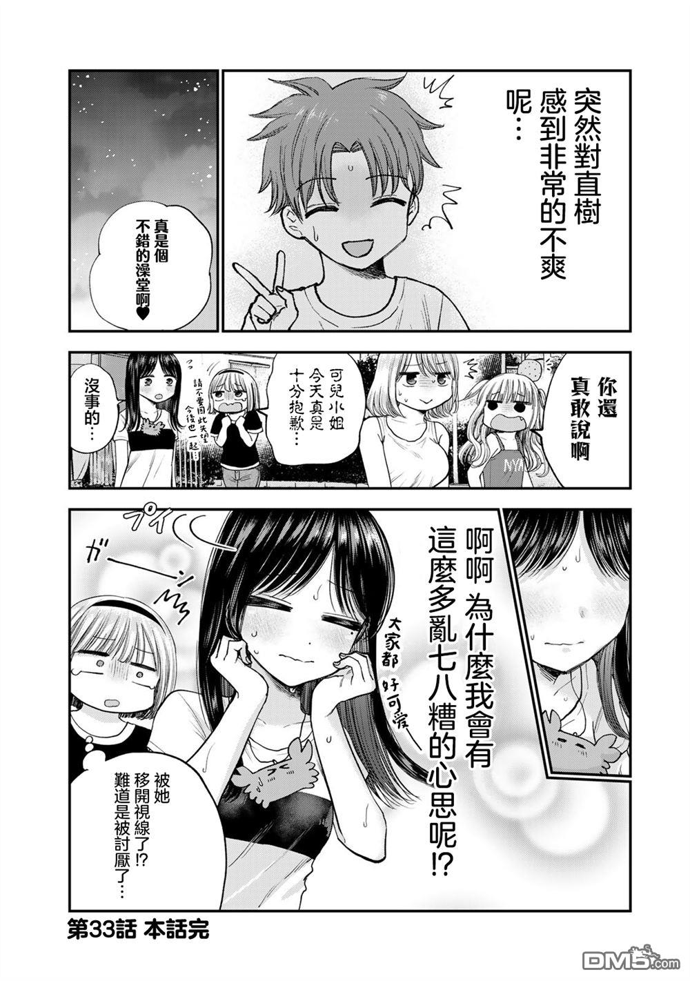 略有冒失的大姐姐 第33话 第16页
