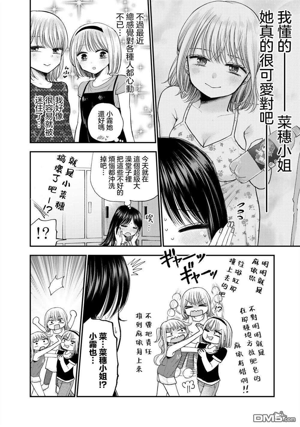 略有冒失的大姐姐 第33话 第2页