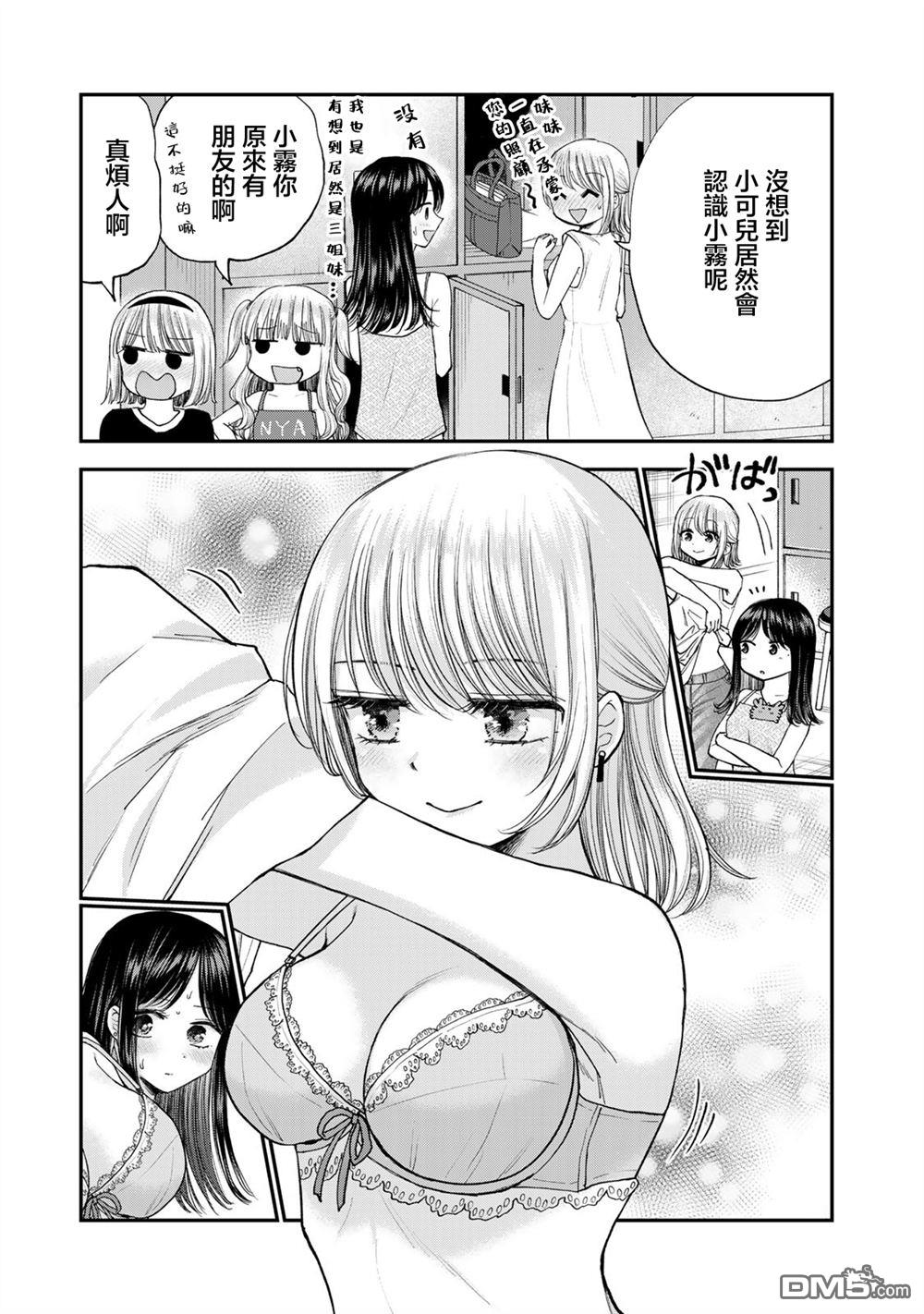 略有冒失的大姐姐 第33话 第3页