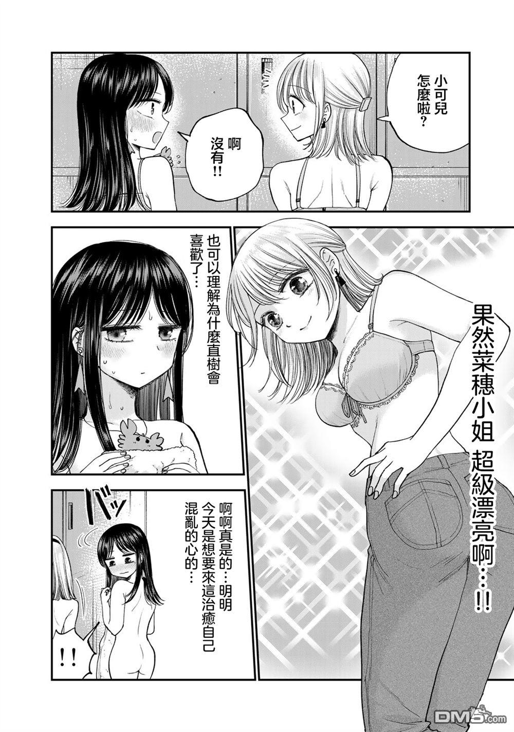 略有冒失的大姐姐 第33话 第4页