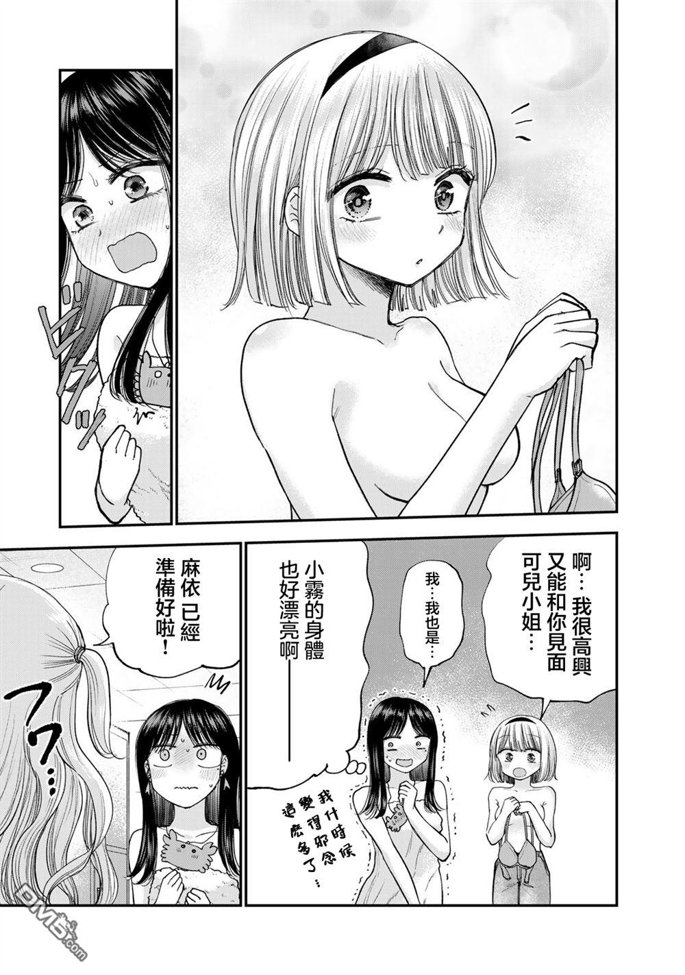 略有冒失的大姐姐 第33话 第5页