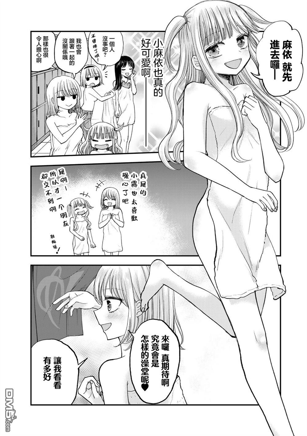 略有冒失的大姐姐 第33话 第6页