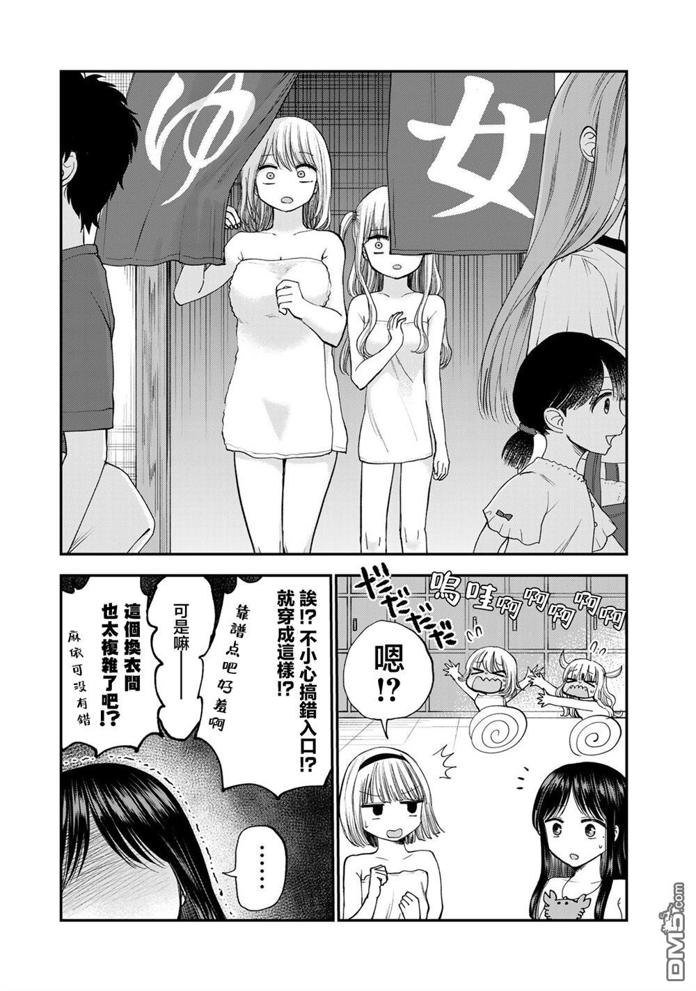 略有冒失的大姐姐 第33话 第7页