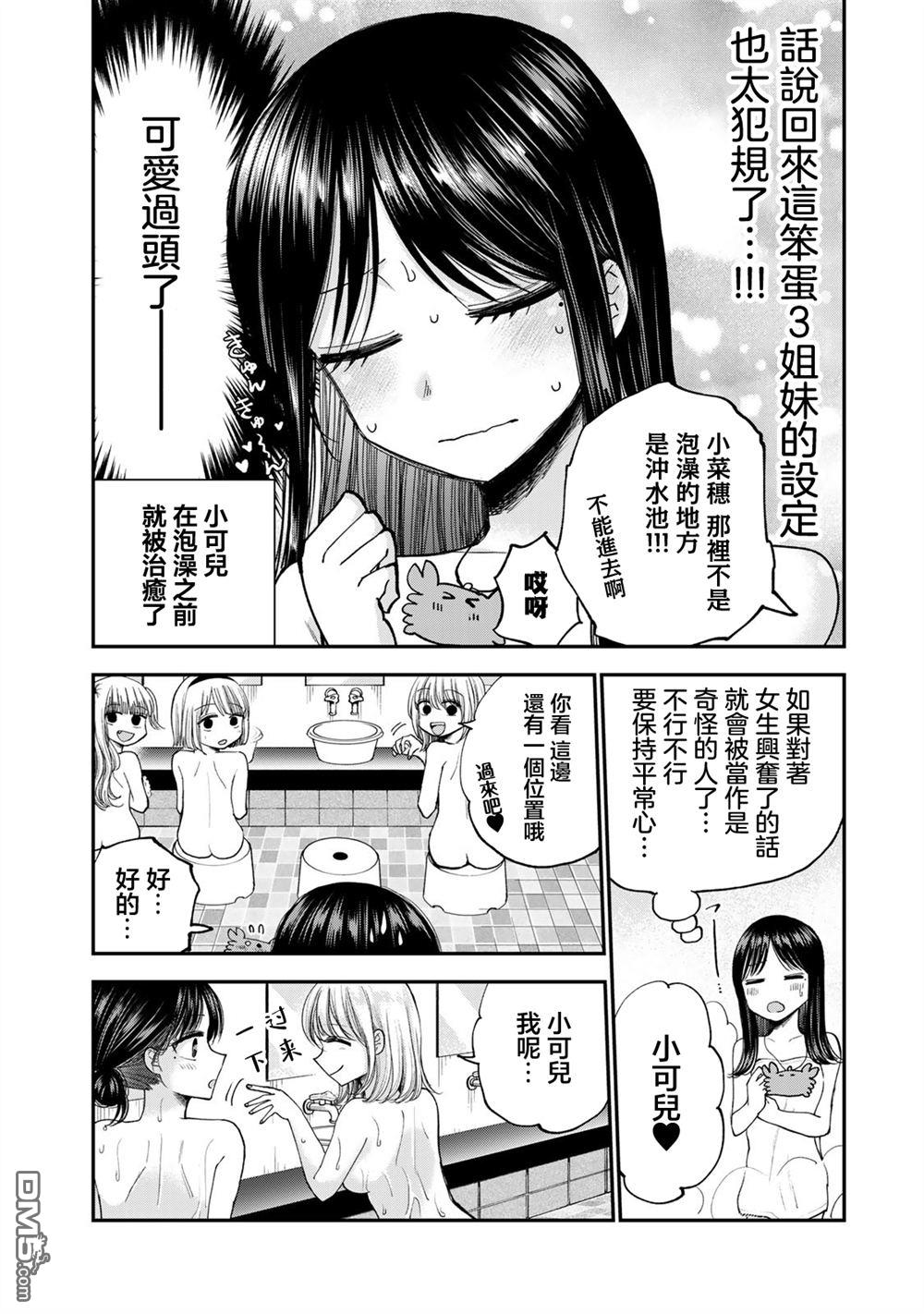 略有冒失的大姐姐 第33话 第8页