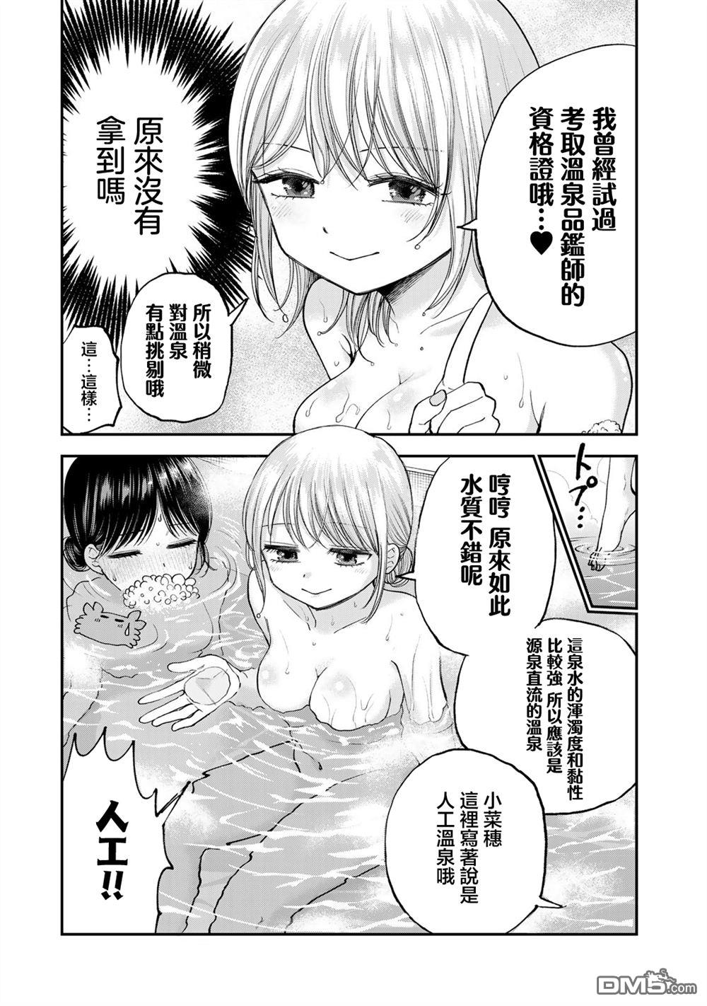 略有冒失的大姐姐 第33话 第9页