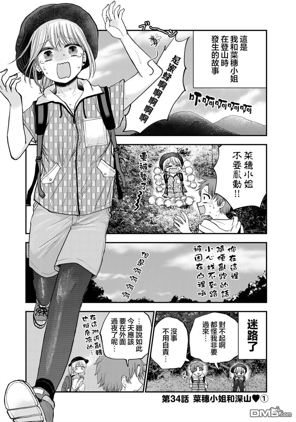 略有冒失的大姐姐 第34话 第1页