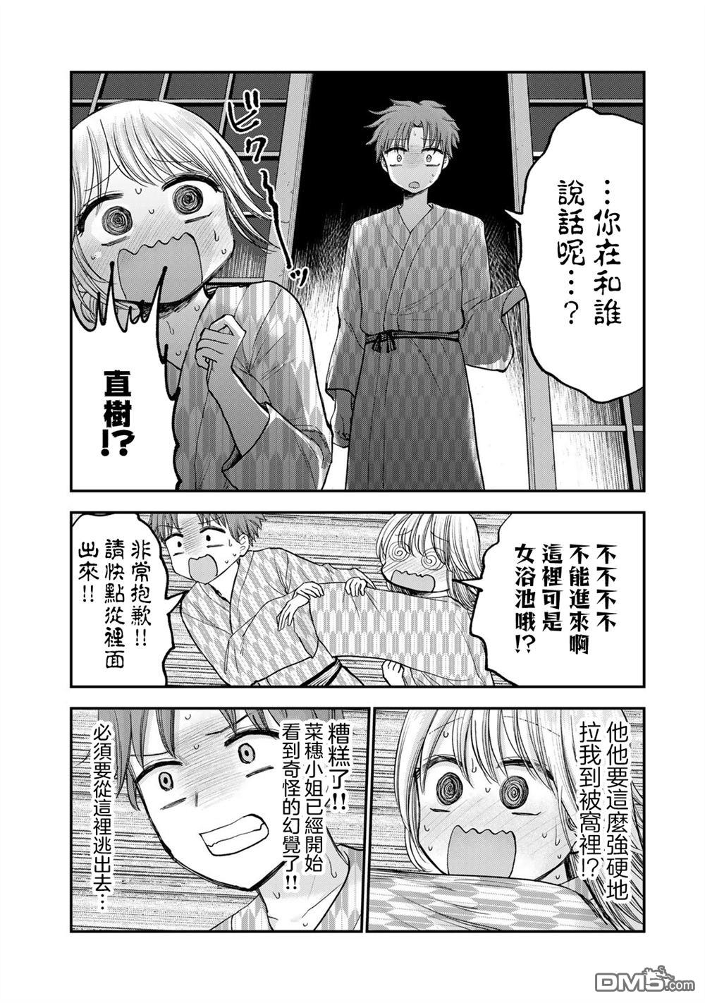 略有冒失的大姐姐 第34话 第10页
