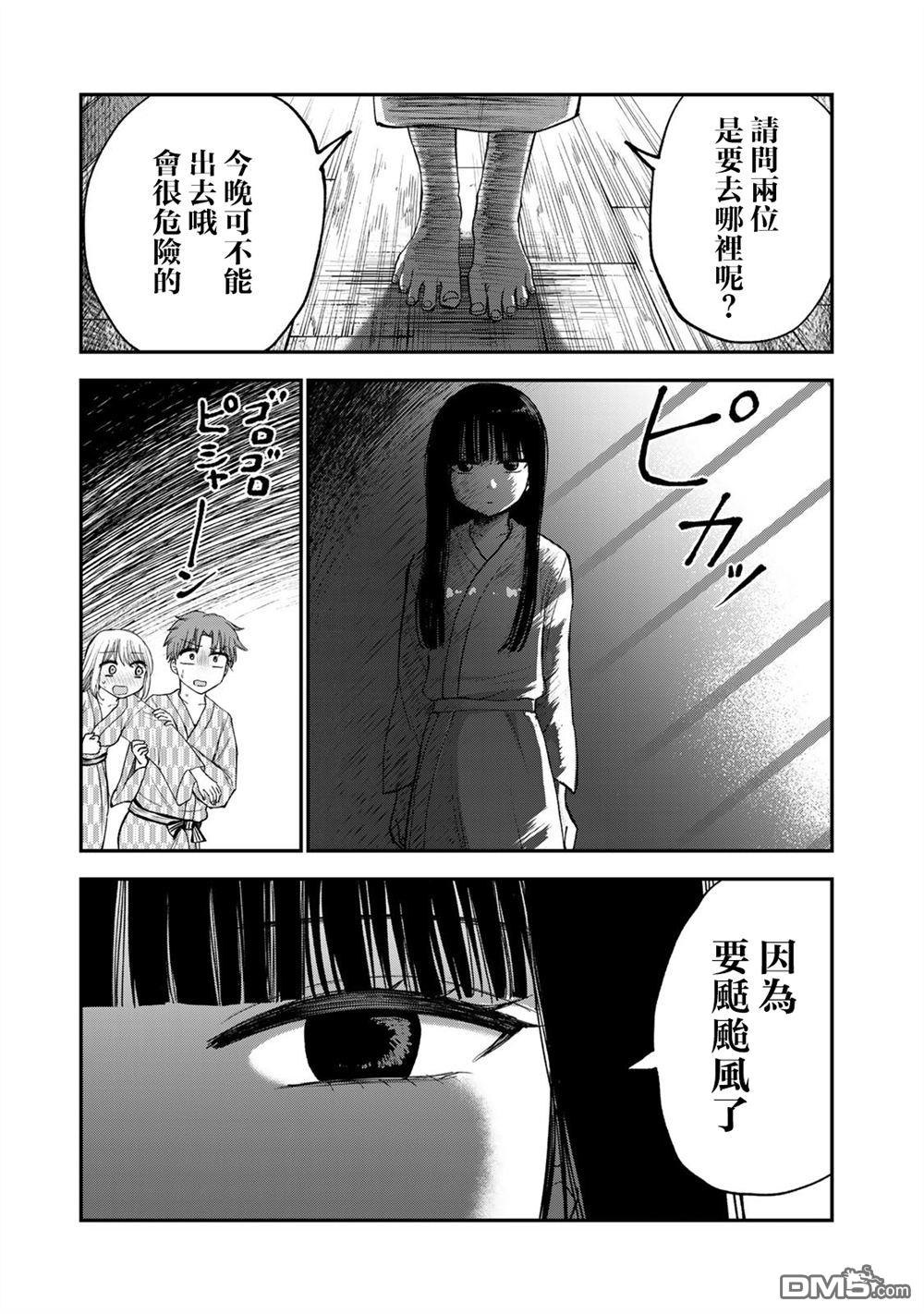 略有冒失的大姐姐 第34话 第11页