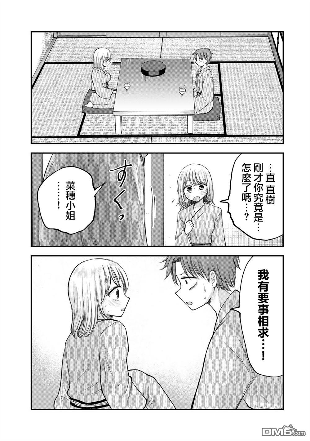 略有冒失的大姐姐 第34话 第12页