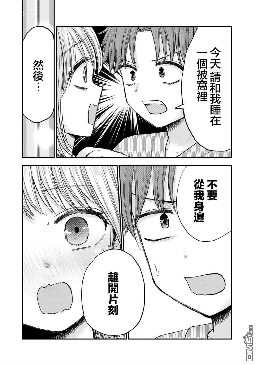 略有冒失的大姐姐 第34话 第13页