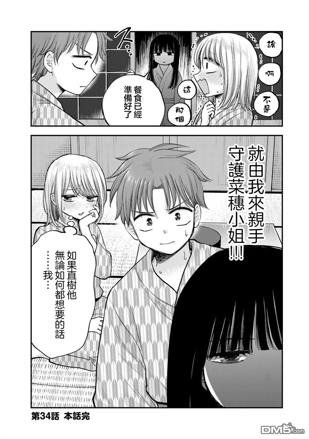 略有冒失的大姐姐 第34话 第14页