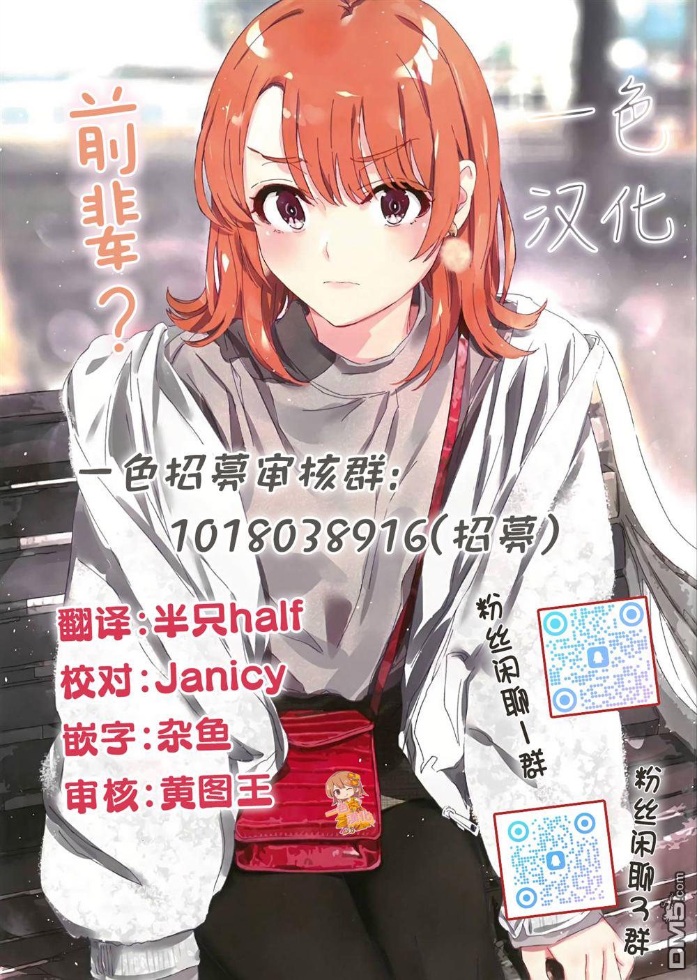 略有冒失的大姐姐 第34话 第15页