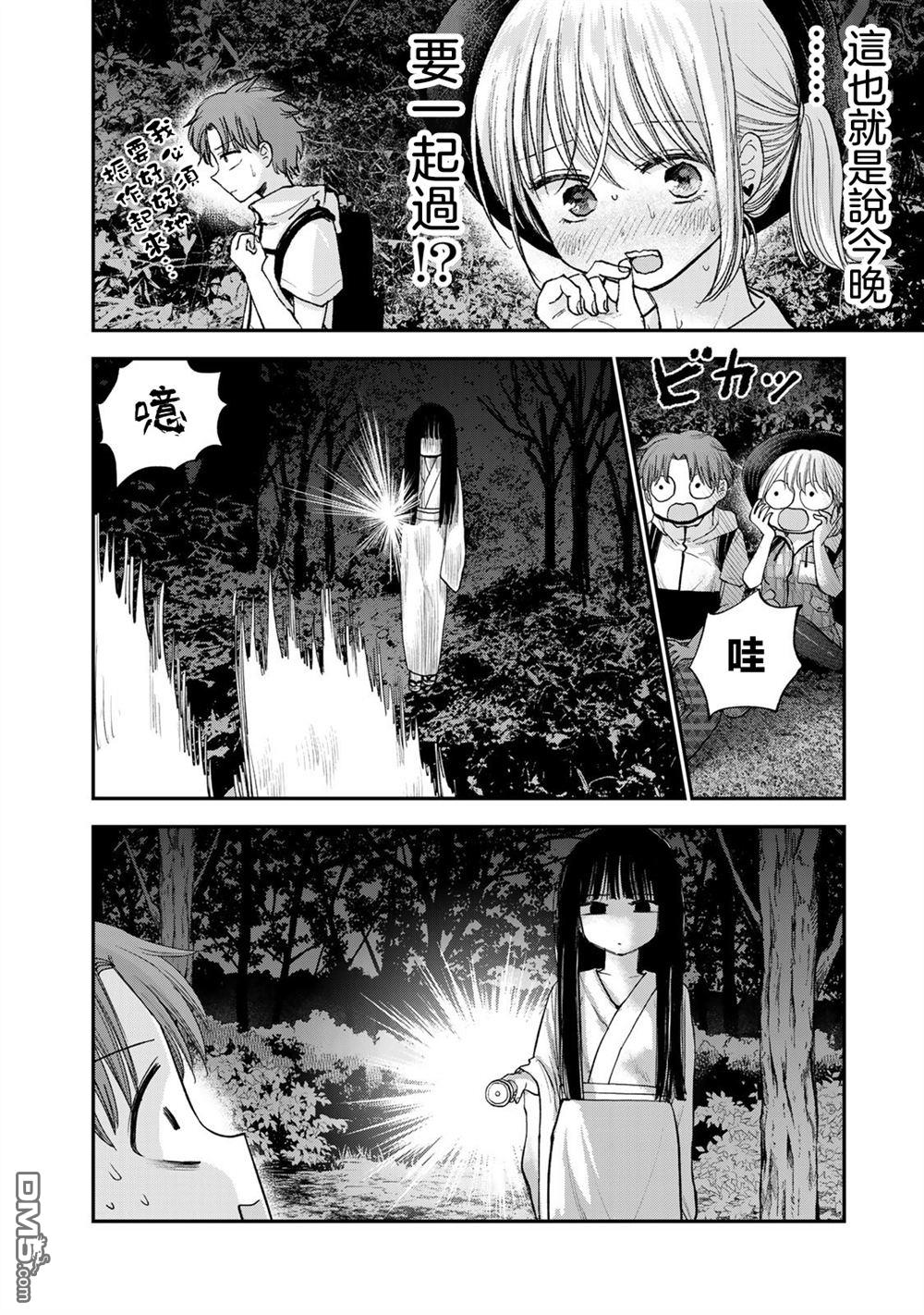 略有冒失的大姐姐 第34话 第2页