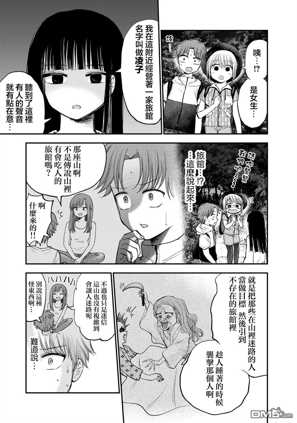 略有冒失的大姐姐 第34话 第3页
