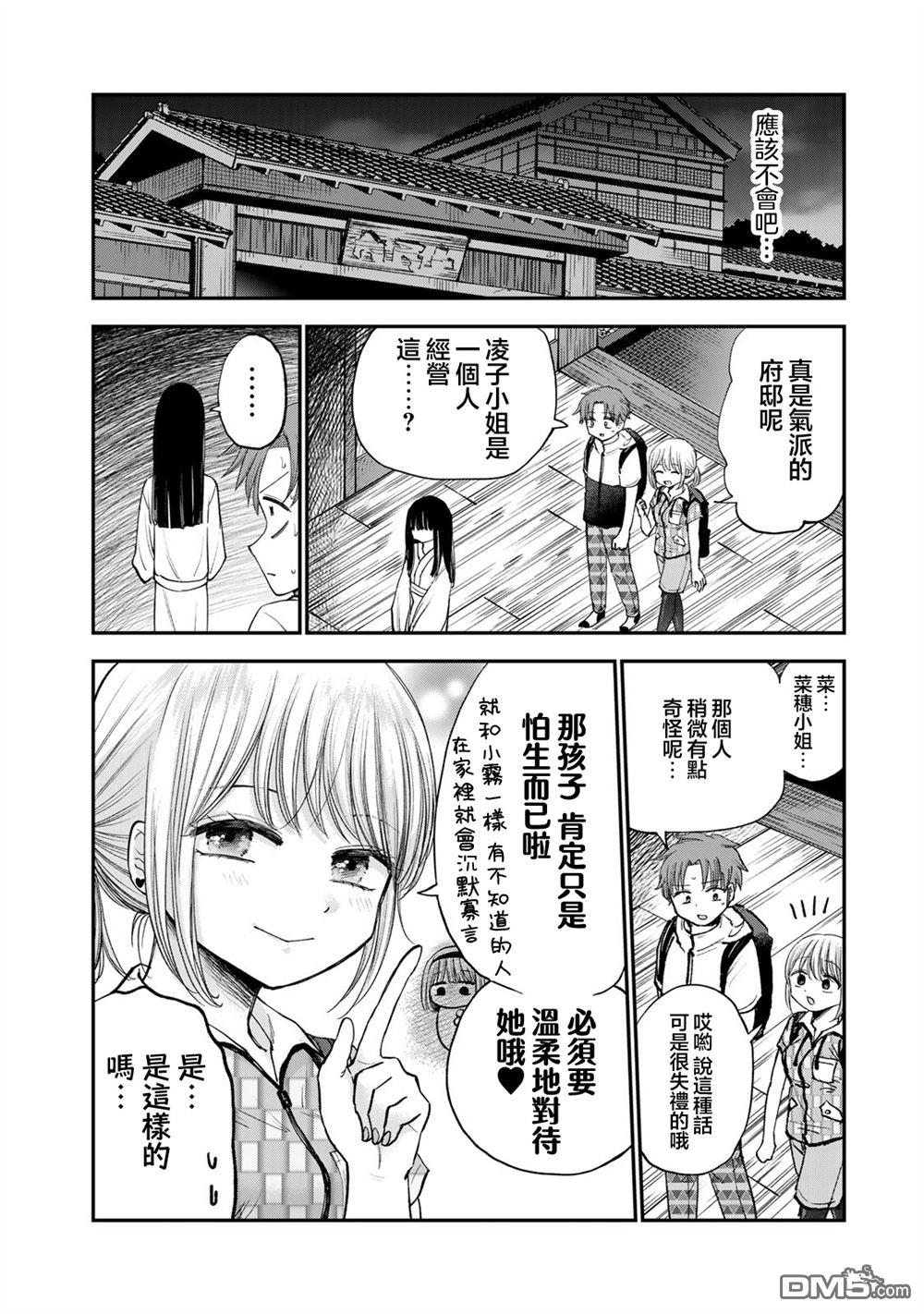 略有冒失的大姐姐 第34话 第4页