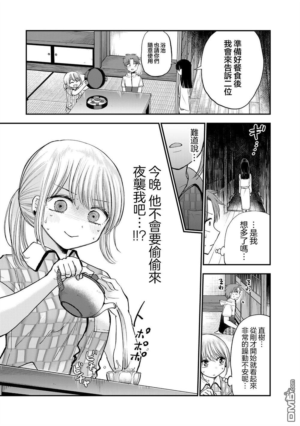 略有冒失的大姐姐 第34话 第5页