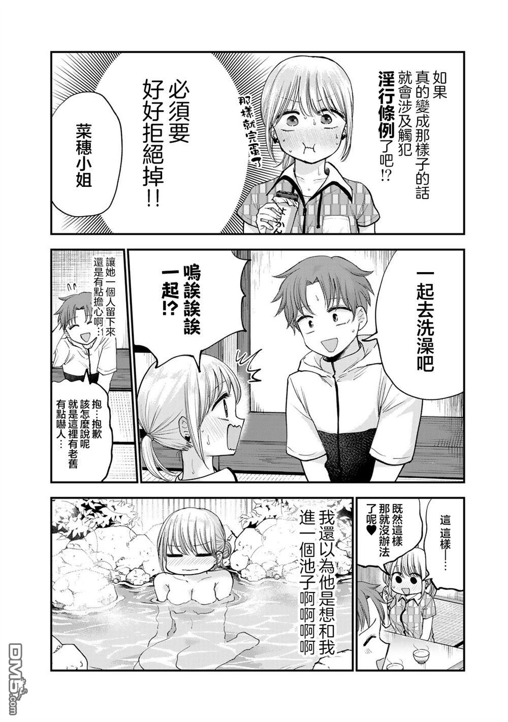 略有冒失的大姐姐 第34话 第6页