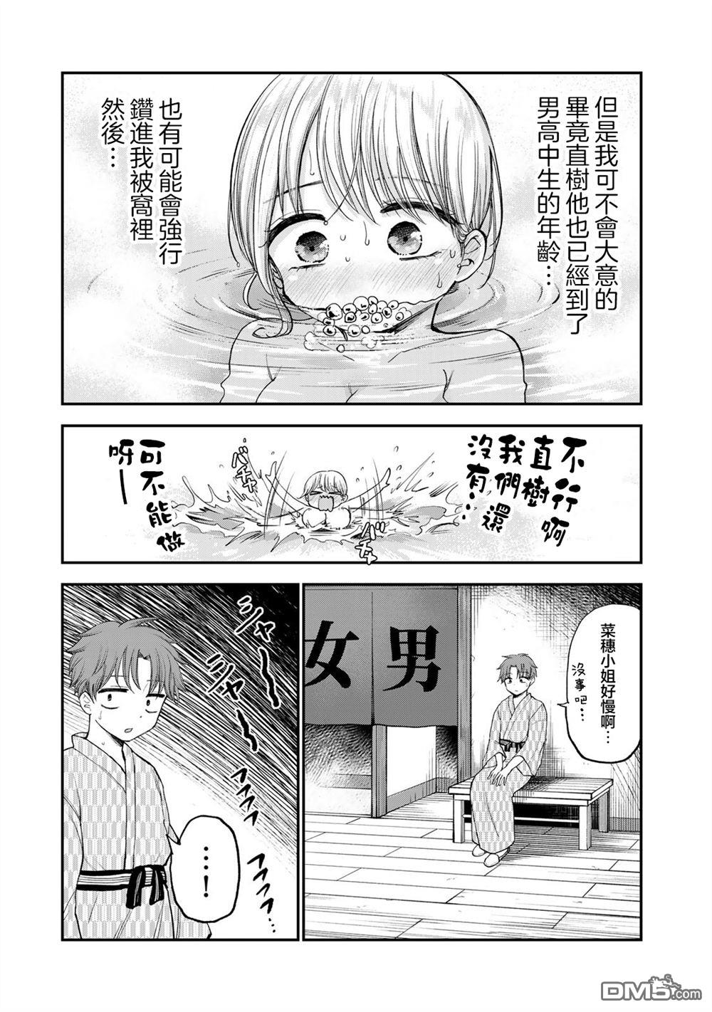 略有冒失的大姐姐 第34话 第7页