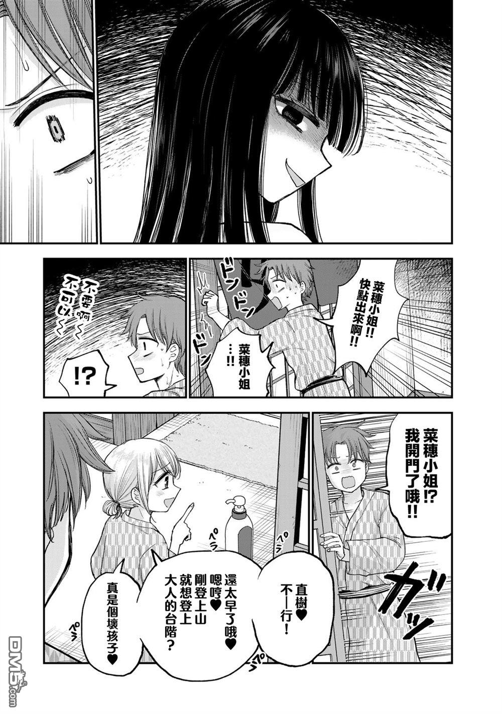 略有冒失的大姐姐 第34话 第9页
