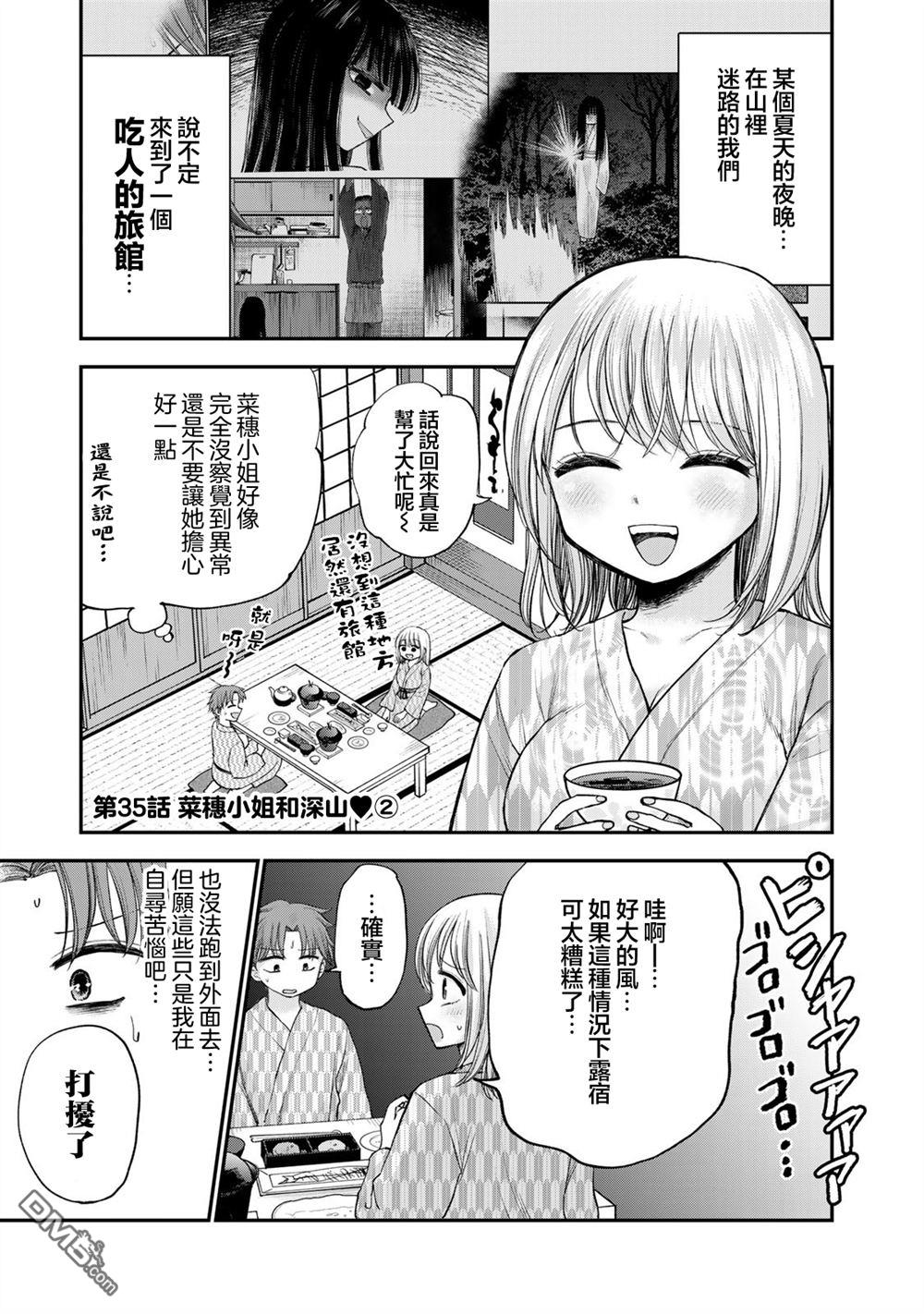 略有冒失的大姐姐 第35话 第1页