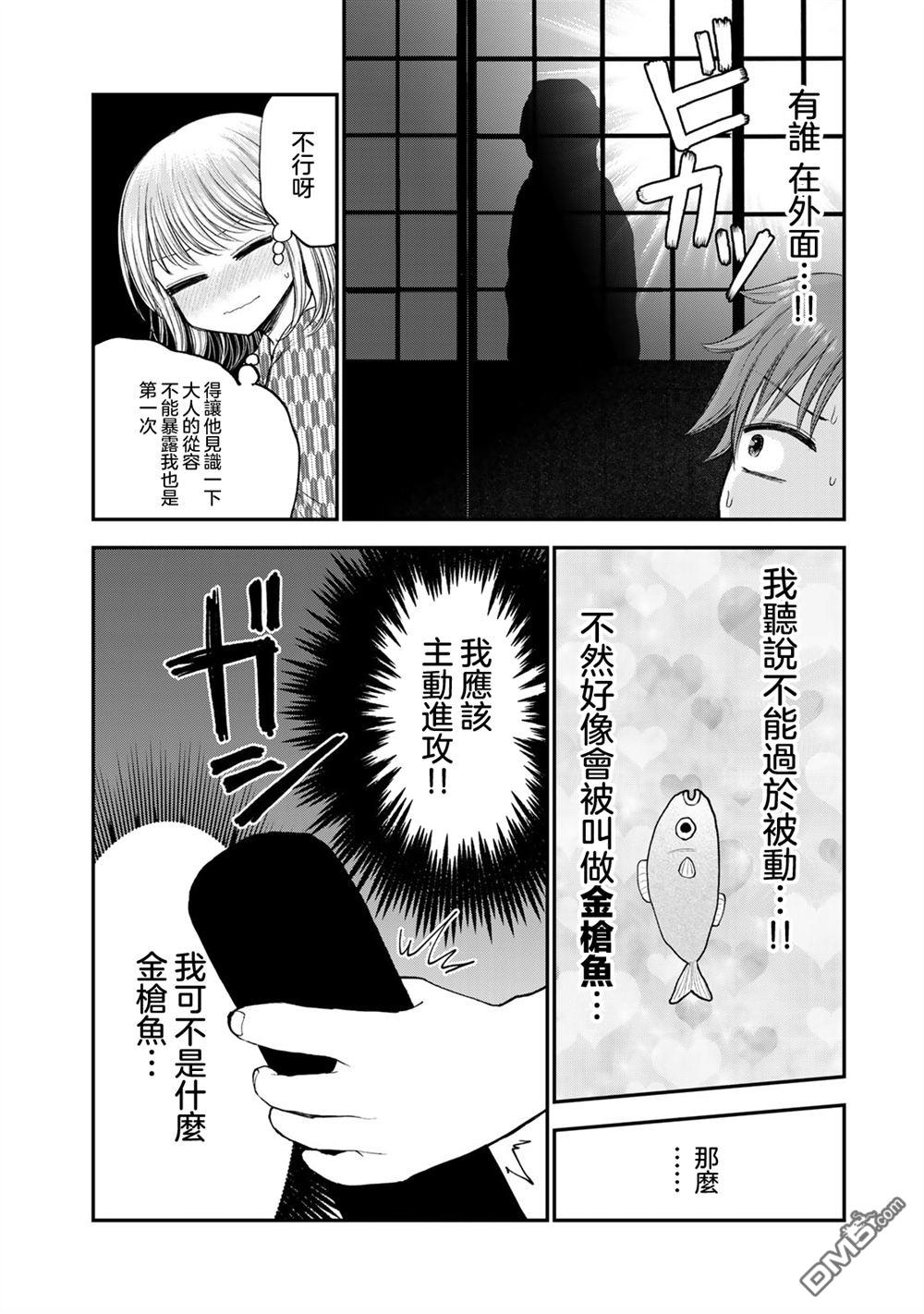 略有冒失的大姐姐 第35话 第10页