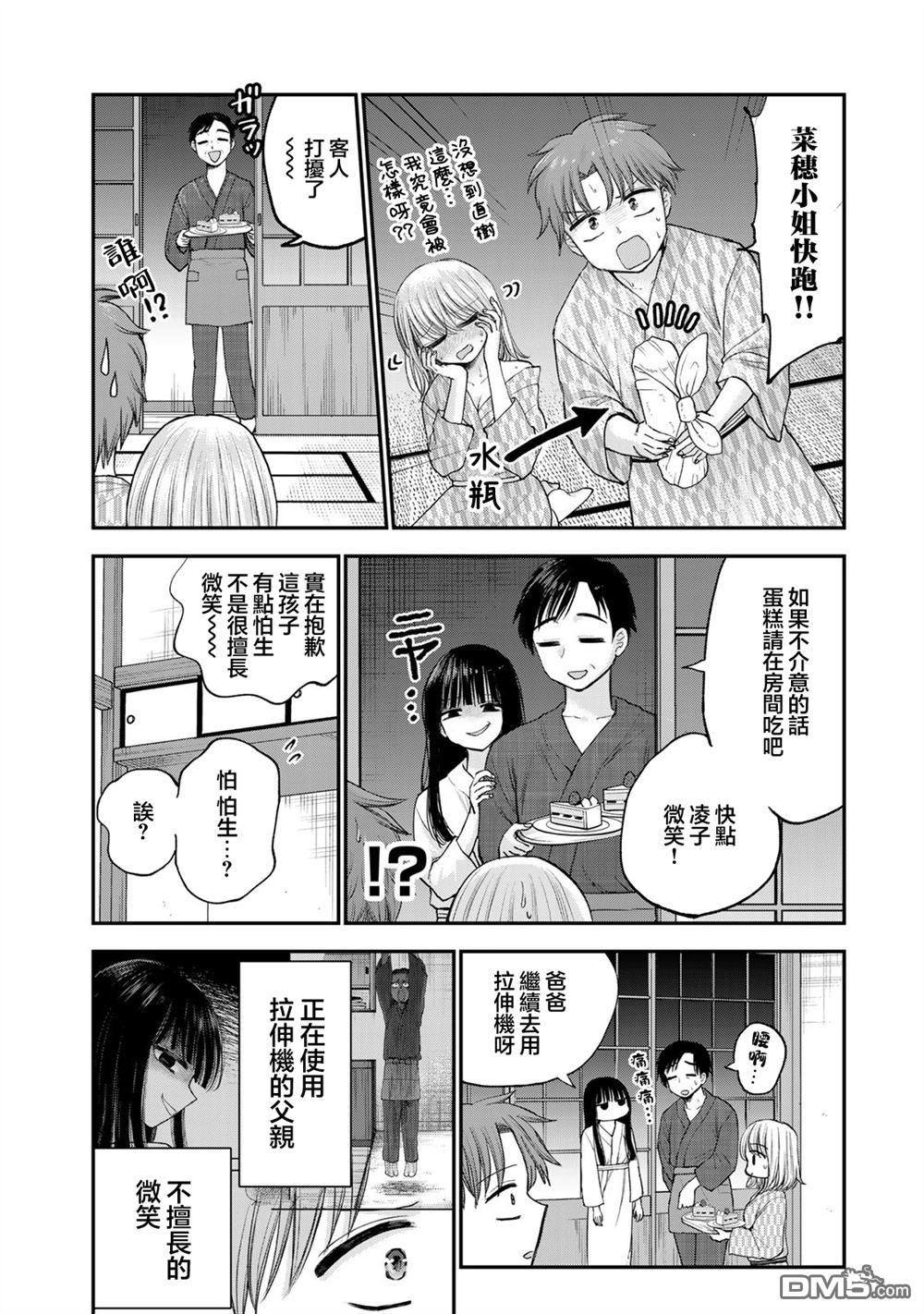 略有冒失的大姐姐 第35话 第12页
