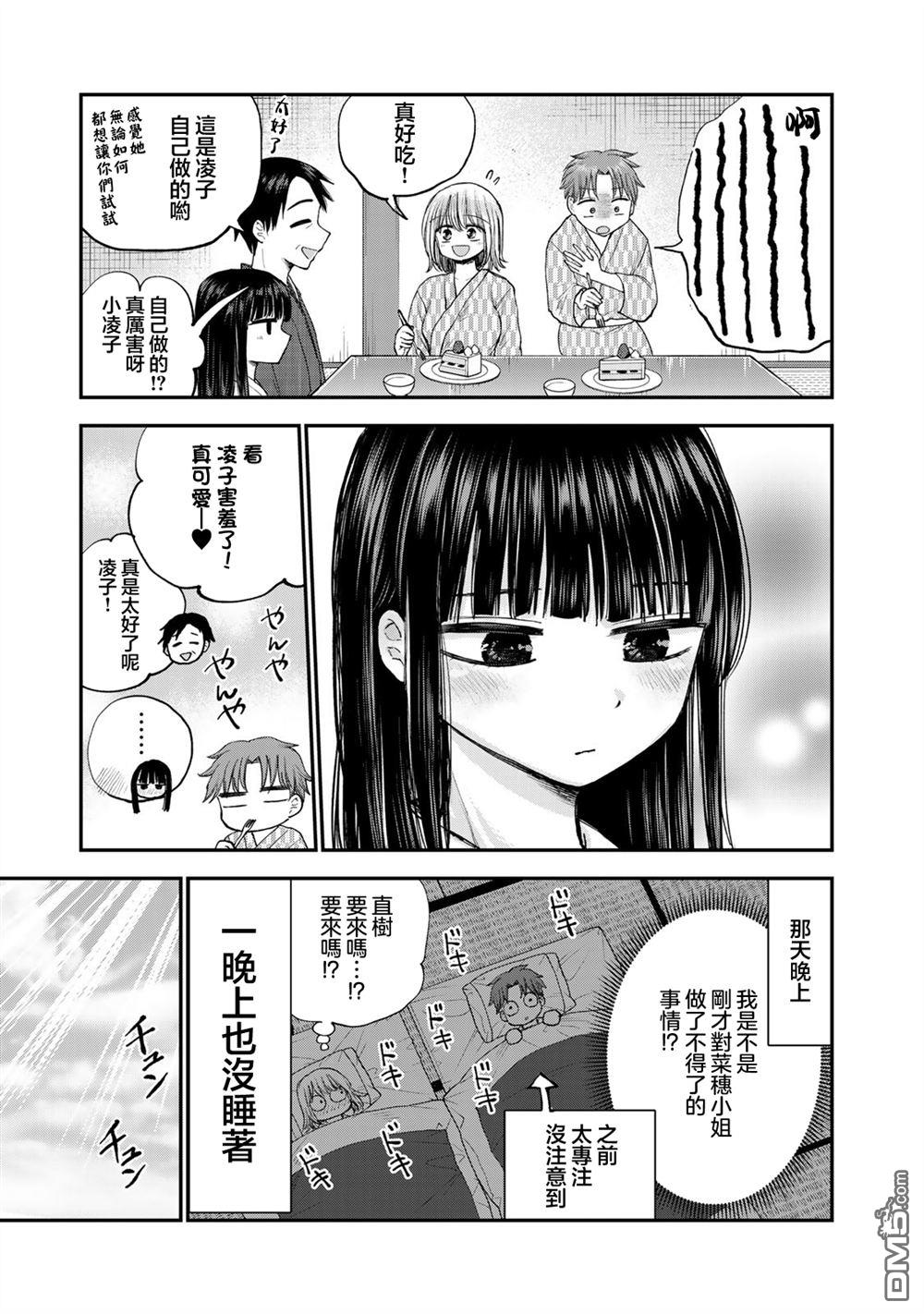 略有冒失的大姐姐 第35话 第13页