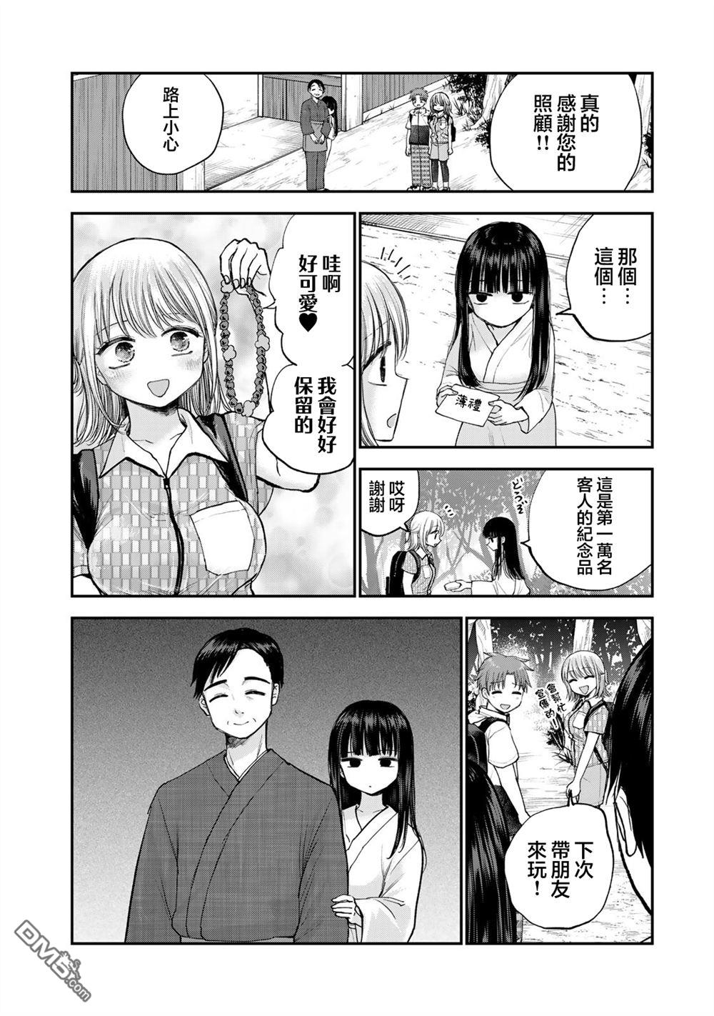 略有冒失的大姐姐 第35话 第14页