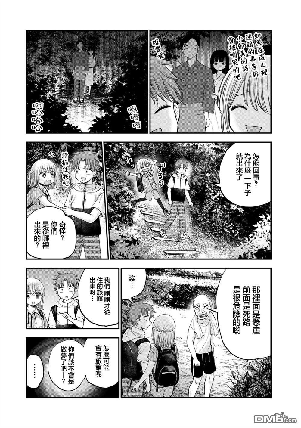 略有冒失的大姐姐 第35话 第15页