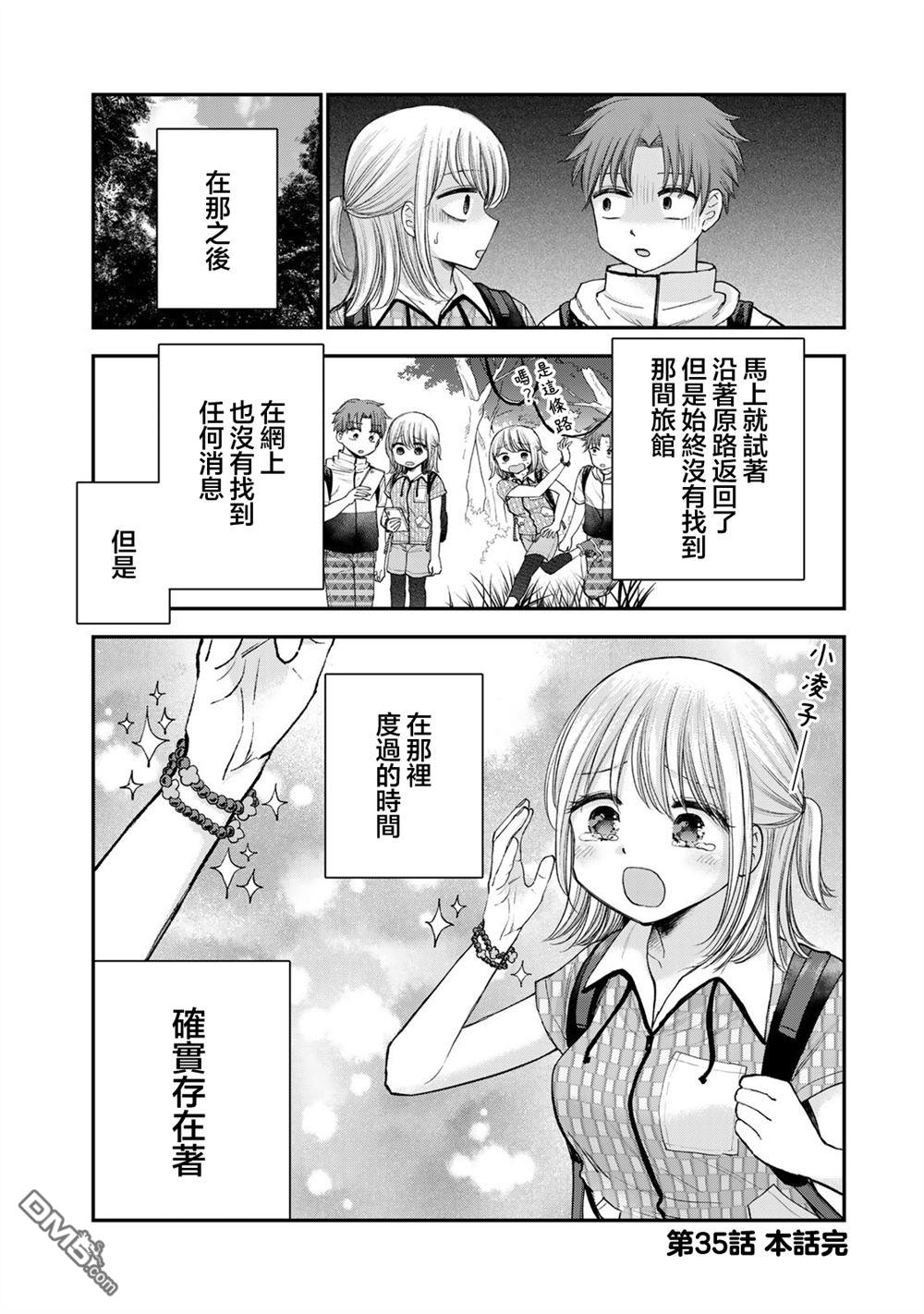 略有冒失的大姐姐 第35话 第16页