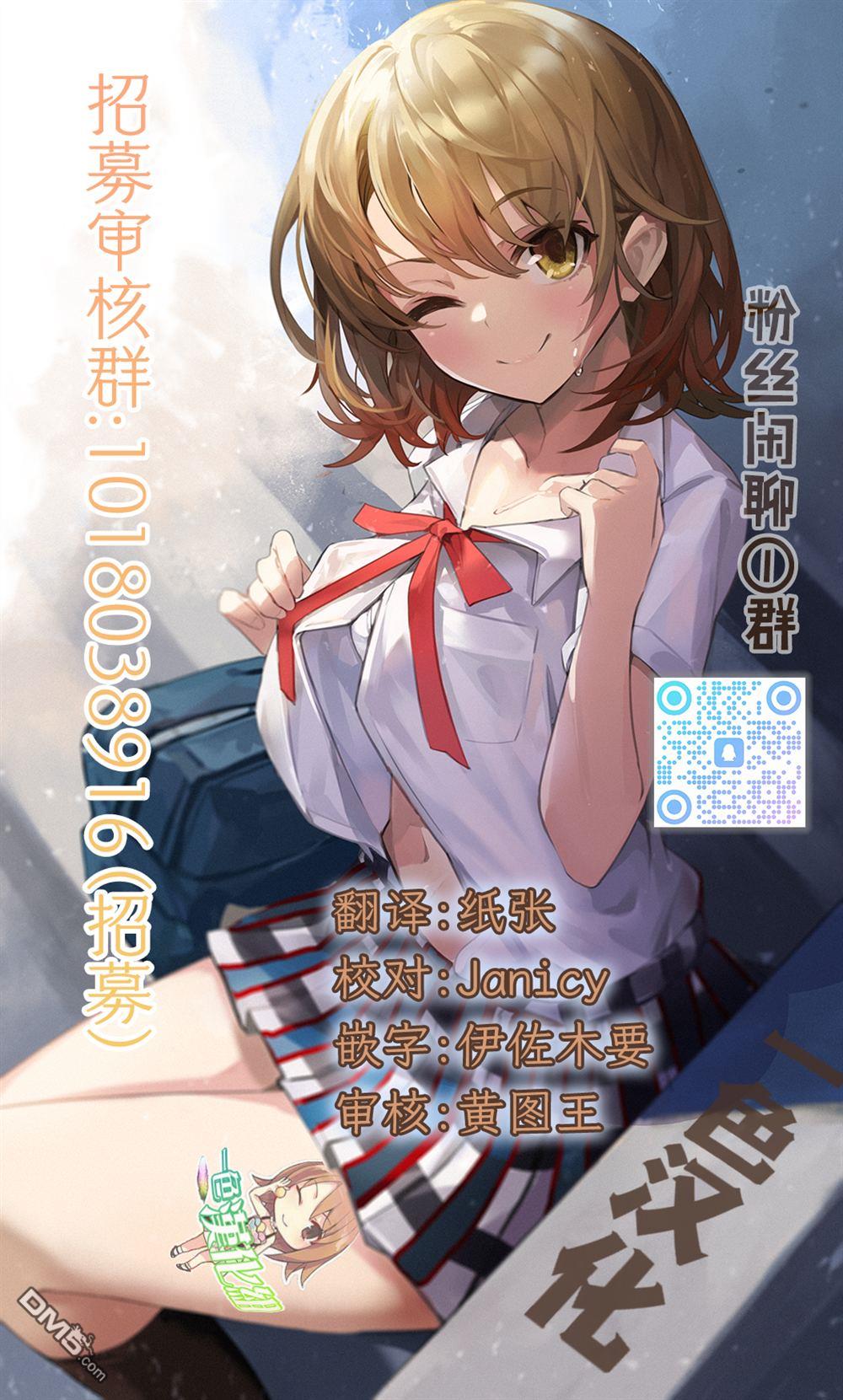 略有冒失的大姐姐 第35话 第18页