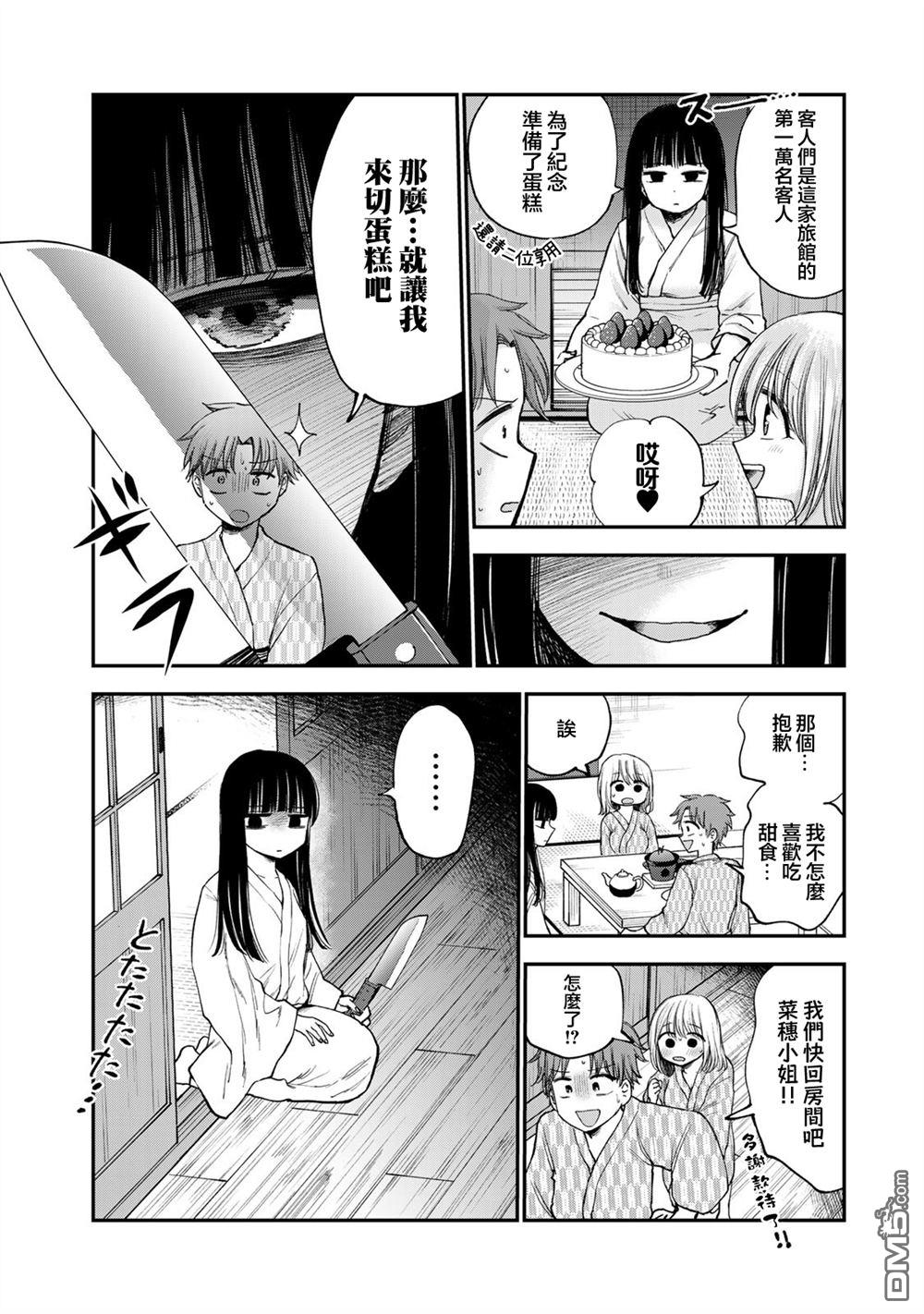 略有冒失的大姐姐 第35话 第2页