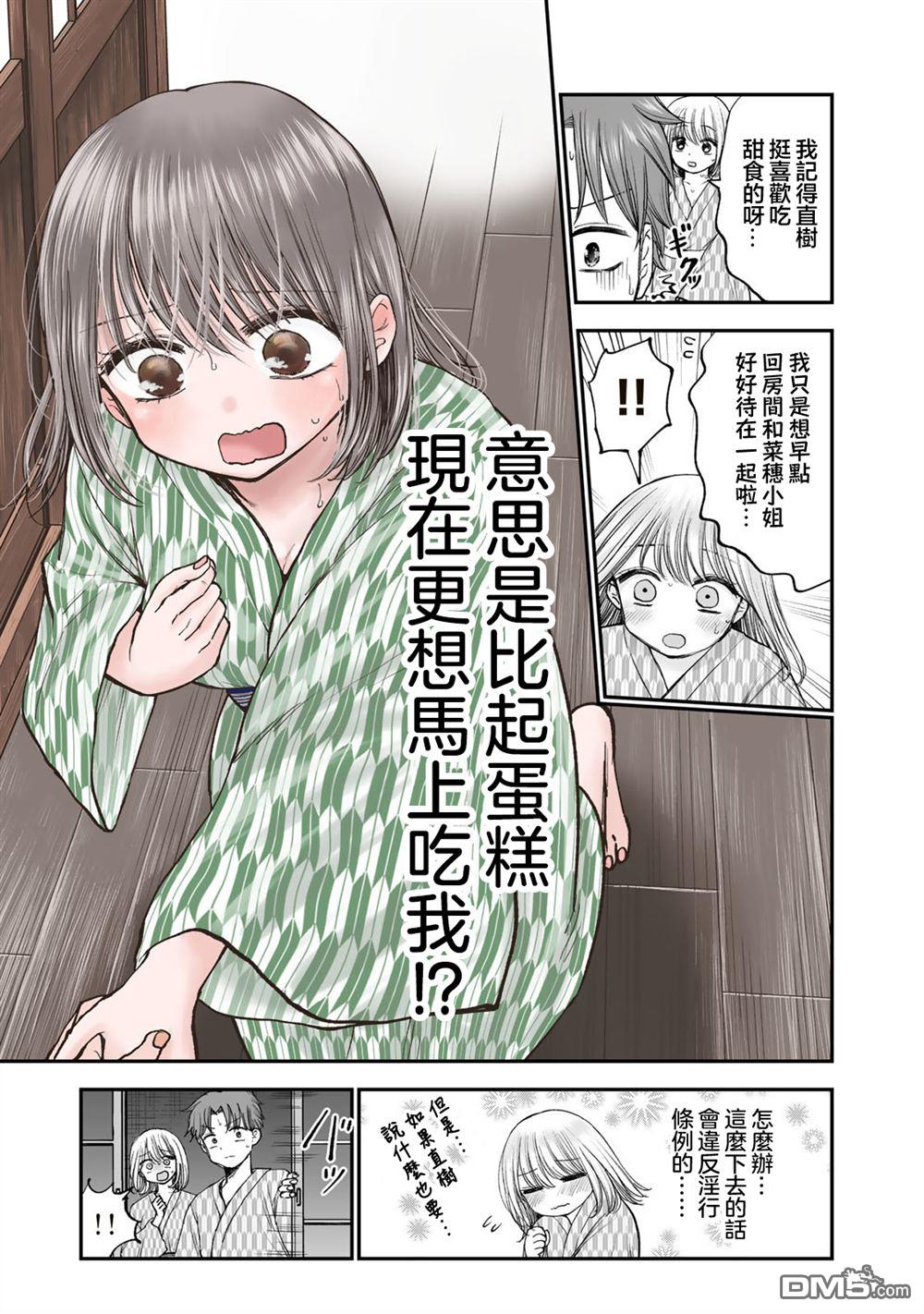 略有冒失的大姐姐 第35话 第3页