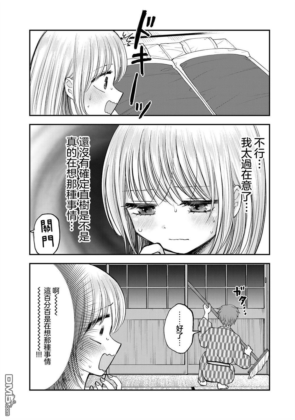 略有冒失的大姐姐 第35话 第4页