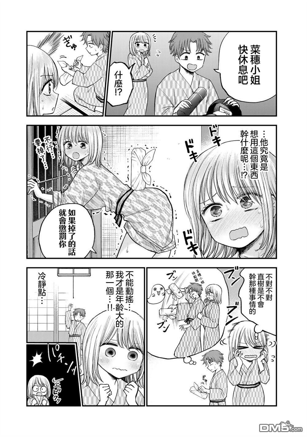 略有冒失的大姐姐 第35话 第5页